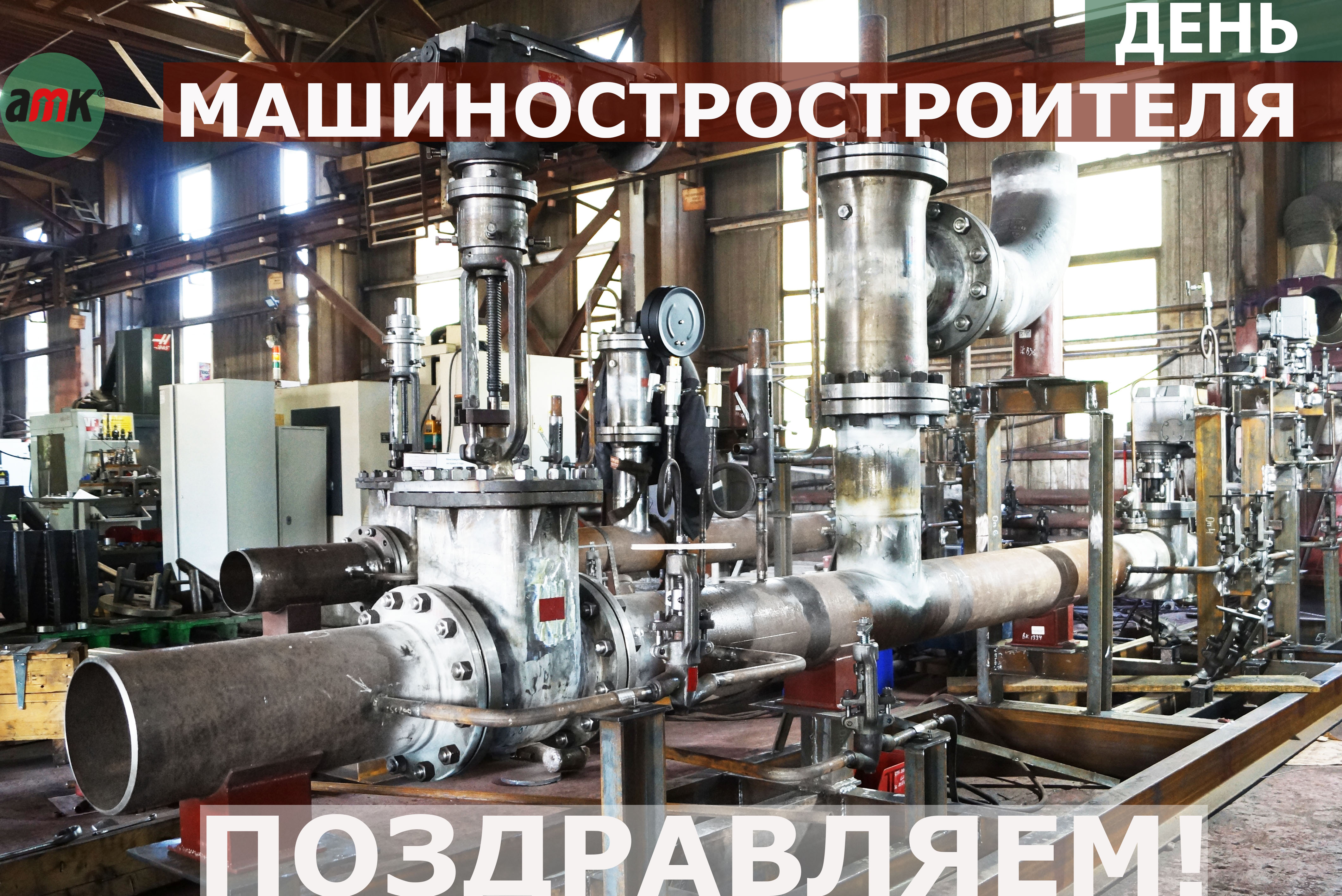Congratulations from AMK on Mechanical Engineer's Day| postcard