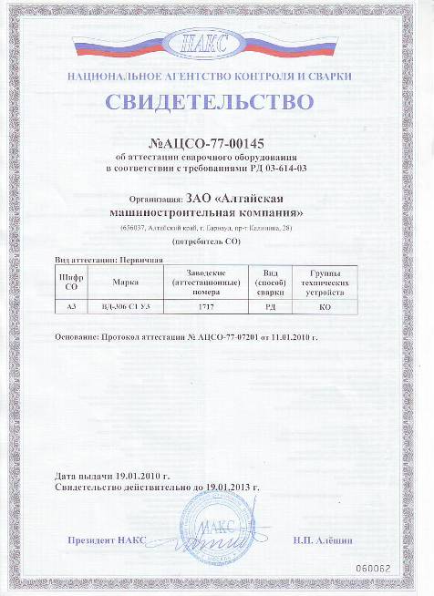 Соответствие рд. Аттестация сварочного оборудования РД 03-614-03.