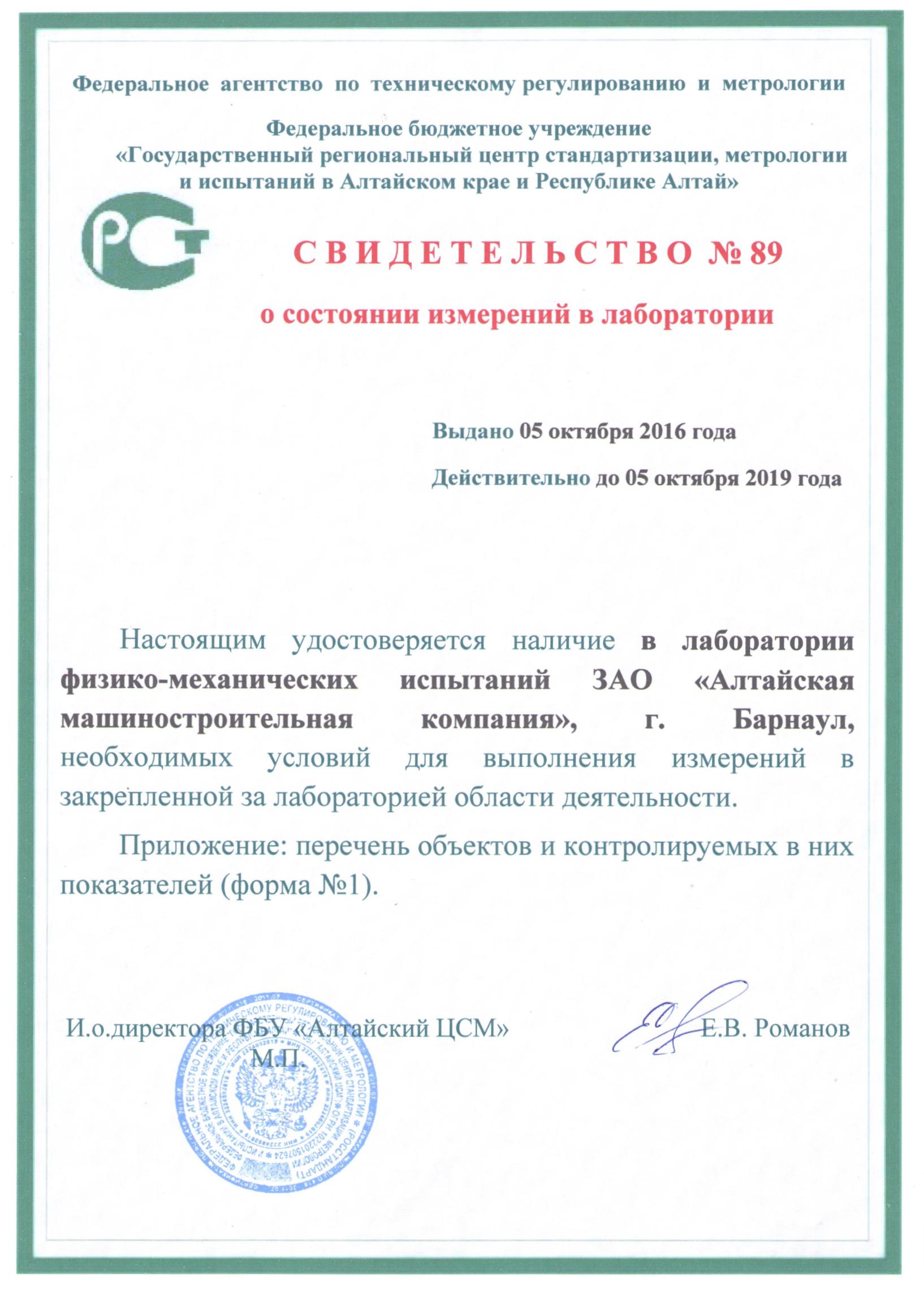 physical-mechanical laboratory certificate| picture